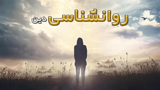 ایمان و مغز: آیا دین در مغز ما جایگاه دارد؟