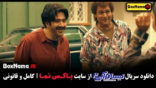 نیسان آبی فصل ۲ قسمت ۱۴ کامل /  فیلم نیسان ابی ۲ قسمت ۱۵