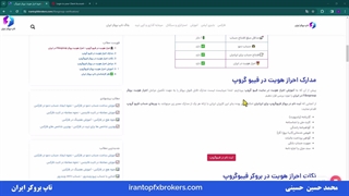 ویدئو #109 | آموزش احراز هویت در فیبو گروپ - نحوه وریفای فیبوگروپ
