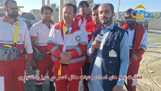 امداد رسانی تیم های هلال احمر به سیلزدگان دشتیاری