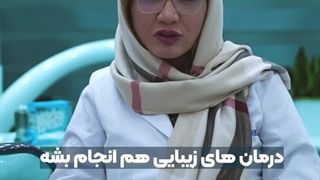 ارتودنسی کنیم یا درمان زیبایی؟ دندانپزشکی شبانه روزی دریا کرج