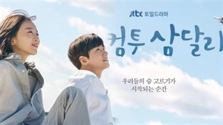 سریال به سامدالری خوش آمدید Welcome to Samdalri فصل اول قسمت دوازدهم با زیرنویس فارسی