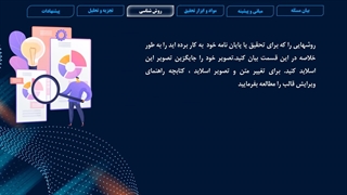 قالب پاورپوینت پایان نامه - رایگان 2