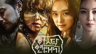 سریال وقایع نگاری آرتدال Arthdal Chronicles فصل چهارم قسمت چهارم با زیرنویس فارسی