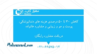 محافظ دندان (نایت گارد)