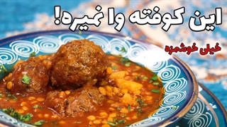 آموزش راحت کوفته با فرمول طلایی!!