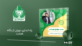 محمد مهدی مهربانی