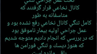 رضایت بیمار عزیز _ جراح دکتر بابک سیف زاده لیزر مو