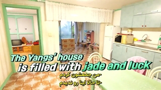 برنامه تلویزیونی کره ای آپارتمان چهارصد و چهار 2024 (قسمت ۳) زیرنویس فارسی چسبیده