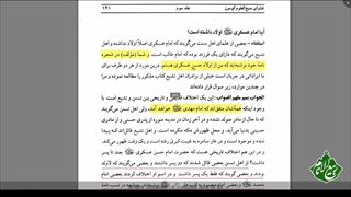 اثبات تولد امام زمان از نسب نامه بسیاری از علمای بزرگ اهل تسنن