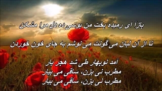 Nader Golchin - Amad Nobahar /  آمــــد نـــو بهـــــار - زنده یاد نــادر گــلچـــین