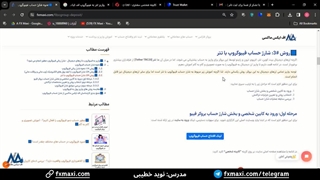 آموزش شارژ حساب فیبوگروپ با تتر – برداشت از فیبوگروپ با تتر | ویدئو شماره 208