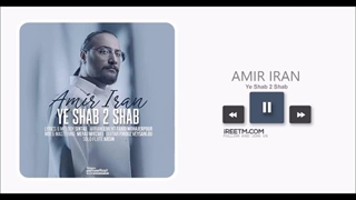 امیر ایران یه شب دو شب