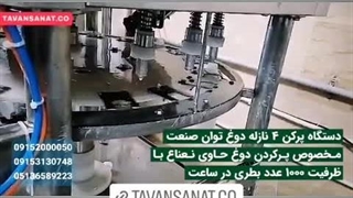 دستگاه پرکن 4 نازله دوغ نعنا | 09152000050
