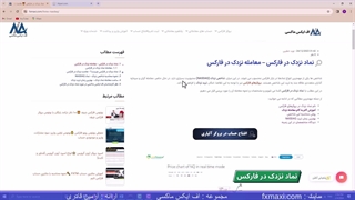 نماد نزدک در فارکس چیست؟ – معرفی شاخص نزدک در فارکس | ویدئو شماره 220