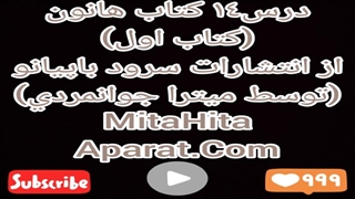 درس ١٤ کتاب هانون(کتاب اول) از انتشارات سرود باپیانو (توسط میترا جوانمردی)