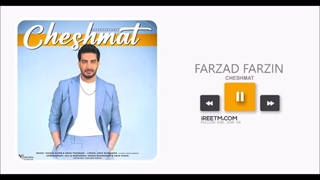 فرزاد فرزین چشمات