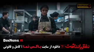 سریال دفتر یادداشت قسمت 5 / فیلم دفتر یادداشت قسمت ۵