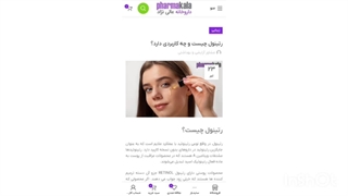 مقاله رتینول چیست و چه کاربردی دارد از سایت فارماکالا