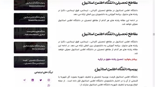 مقاطع تحصیلی دانشگاه اطلس استانبول | تحصیل در ترکیه | شرکت مهاجرتی شاهان