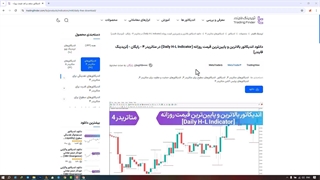 اندیکاتور بالاترین و پایین‌ترین قیمت روزانه در متاتریدر 4 /5 [تریدینگ فایندر]