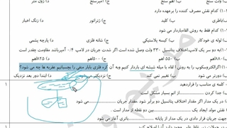 حل نمونه سوال فیزیک هشتم فصل نهم قسمت 1