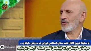 حکیم خیراندیش: درمان کبودی زیر چشم