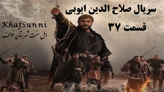 سریال ترکی صلاح الدین ایوبی قسمت 37 فصل دوم زیرنویس فارسی (فاتح قدس)