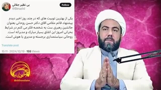 حواشی دولت + آخوند صهیونیست