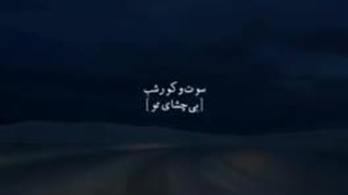 از بهشتی بودن این اهنگ گفته بودم؟؟