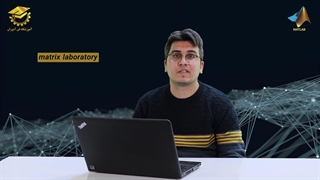 کاربرد نرم افزار متلب