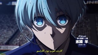 انیمه قفل آبی فصل 2 قسمت 12