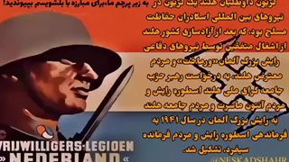 مارش زیبای لژیون های هلند