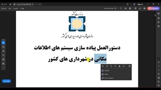 مشاهده سواد کارشناسان GIS دستگاه های دولتی