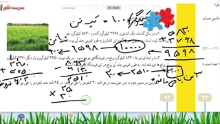حل تمرین های مرور فصل ۳ ریاضی چهارم