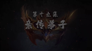 انیمه افسانه ارباب آسمان (The Legend of Sky Lord (Shen Wu Tianzun قسمت 19