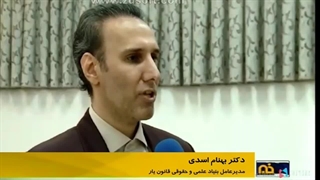 مراسم رونمایی کتاب حاج عباس عربی و هشتمین جشنواره پژوهشگران برتر قانون یار