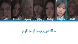 لیریک آهنگ Timebomb از ایزنا با زیرنویس فارسی