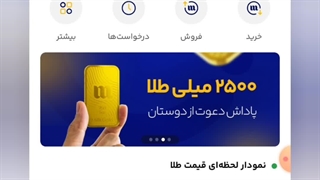 طلای رایگان با معرفی دوستان