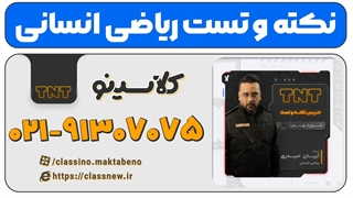 نکته و تست ریاضی انسانی آریان حیدری 1404