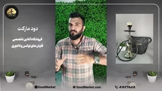 نکات مهم برای استفاده از قلیان | دود مارکت فروشگاه آنلاین قلیان لوکس | خرید قلیان عمده