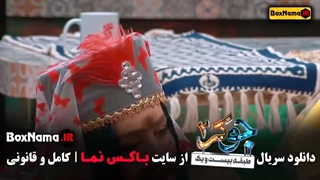 جوکر ۲ فصل ۴ قسمت ۵ عین الله خان اول لیزر مو