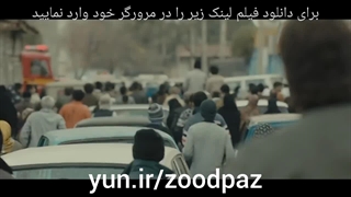 دانلود فیلم زودپز رایگان