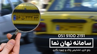 تشخیص پلاک خودرو از روی فیلم