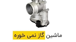 چند ایراد معمول خودرو