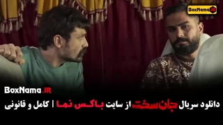 قسمت اول جان سخت