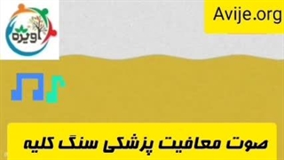 شرایط عمومی معافیت سربازی سنگ کلیه