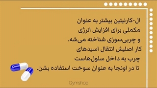 ال کارنیتین و ال آرژنین پگاه