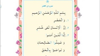 سوره عصر