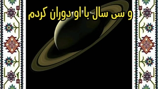 اولین منجم تاریخ بشری ادریس نبی بود